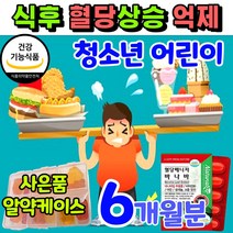 청소년 식후 혈당 상승 억제 식약처 인증 코로졸산 어린이 학생 당 케어 조절 관리 바나바 정제 바나나 잎 크롬 바다바 정 콜로솔산 블러드 슈가 크로졸산 코로졸산 코르솔산 낮추는, 3개