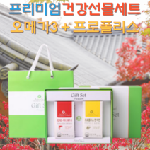 예비시댁 처가 사돈 상견례 결혼인사 선물세트 답례품 10만원대 오메가3 프로폴리스 아연 쇼핑백 EPA DHA 1000mg 고함량 크릴오일 초소형어류 향산화 면역 혈행개선 눈건강