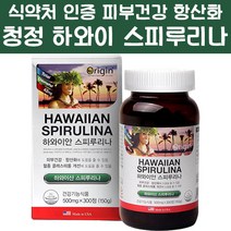 오리지널 스피루리나 300정 1통 해외 직구 영양제 하와이안 미국 식약처인증 정품 캡슐 가루 원액