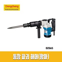 동창 파괴함마 DZG6S / 해머 드릴 1050W 강한 파워 / 마끼다 HM0810T 타입, 1개