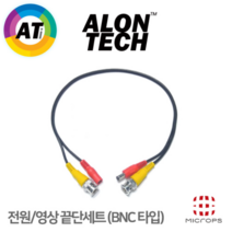 전원/영상 끝단세트 BNC 타입 CCTV용 영상 전원 끝단처리용 80CM 케이블 칼라(연선) TVI CVI AHD SDI용