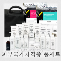 시내코스 2023년 피부자격증 실기재료 풀세트 (화장품19종+소도구39종), 가방미포함, 88