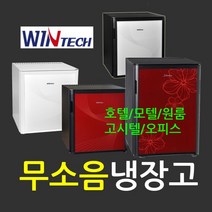 중고 무소음냉장고 원룸 모텔 화장품 25 40 무진동 32, 중고무소음냉장고 와인, 25리터