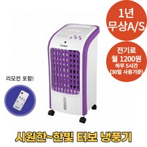 [무료배송]한빛 터보 에어쿨러 리모컨 냉풍기 4L HV-4802