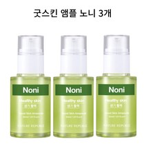 네이처리퍼블릭 굿스킨 앰플 노니 3개