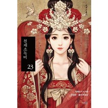 천재소독비 23, 파란미디어