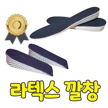 메모리폼 충격흡수 통풍 라벨텍스 키높이 깔창 아치 근족막염 푹신한 발바닥