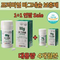 다리에쥐날때영양제 마그네슘효능 1+1, MG마그네슘프리미엄60정_2통 4개월분