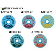 하코 일제 솔드위크 모음, FR150-85