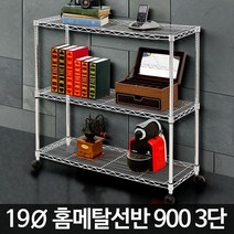 매탈 릭 크롬 선반 앵글 진열대 보관랙 메탈렉 수납장 베란다 적치대 적재대 보관대, 9003단선반