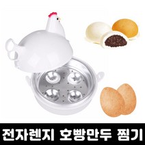엄마의쇼핑 전자레인지 전용 호빵찜기 계란찜기 옥수수 고구마 삶는 기계 에그메이커, 단품, 단품