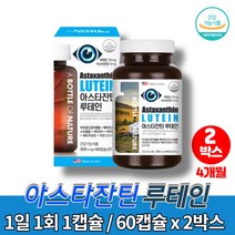 아스티잔틴 플래티넘 슈퍼 아이 눈 루테인 아연 함량 루테린 헤마토코쿠스 BILBERRY 빌베리 플러스 아스타잔틴 아스타잔티 아사이베리 블루베리, 2박스
