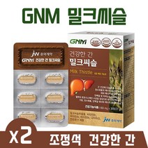 GNM 자연의 품격 건강한 간 밀크씨슬 밀크시슬 실리마린 비타민 B 판토텐산 나이아신 함유 조정석 홈쇼핑 광고 선전 간 건강 활력 에너지 도움 영양제 건강기능식품 식약처 인증 인정, 2개, 30정