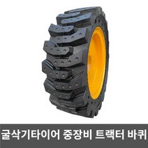 굴삭기타이어 지게차통 경운기 바퀴 중장비 포크레인, 1. 20.5 70R16 20겹 반고체 강선휠