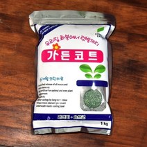 가재울통상 바사/가든코트 1Kg - 6개월 지속 완효성 코팅 비료 0-93-056934-53ea, gajae5407 본상품선택