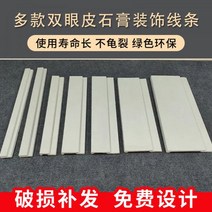 방수석고보드 전방수 방화 방균 차음 쌍꺼풀 라인 거실 장식 플랫 미니멀 천장 침실 코너 유럽의 간단한 석고, [1미터 가격] 30cm 사다리 25+5