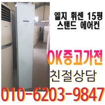 중고 엘지 휘센 15평 스탠드 에어컨 원룸 다량보유, 냉난방기