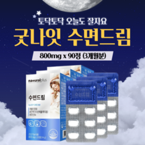 락티움 엘 L - 테아닌 태아닌 하루 수면 엔 정 건강 숙면 에 좋은 수면질 리얼 딥 슬립 꿀잠 굿잠 부족 개선 릴렉스 잠 오는 갱년기 남성 여성 청소년 만성피로 영양제 약1달분, 30정x3개월분_도레미잡화점