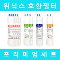 위닉스정수기필터 호환 PO-405B 프리미엄 1년세트, 수소환원 11인치단방향6개