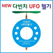 뉴 다빈치UFO헬리콥터(1인용) KHM
