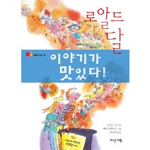 이야기가 맛있다, 다산기획