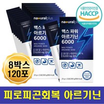 피로 피곤 아르기닌 스틱 남자 여자 직장인 주부 운동 30대남친생일선물 10대 20대 생일선물 집들이선물 남자친구200일선물 예비부부 신혼부부 남친 20대남자친구선물 대용량