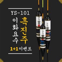 이화요수 YS-101 흑진주 나노찌 (1+1 이벤트), 2호 길이 34cm-부력 6.0g