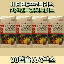 뉴질랜드산프로폴리스 부모님 프로폴리스영양제 항산화 벌집 프로폴리스캡슐 꿀벌 BEE 프로폴리스 X4