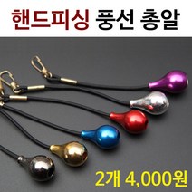 [붕어하늘] 핸드피싱 풍선 총알/1봉지 2개입/낚시대 안전고리/민물 낚시, 보라