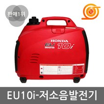 혼다 EU10i 발전기 0.9kVA 4행정 저소음가솔린발전기 캠핑용 리코일스타트
