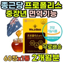 면역력 수험생 할아버지 식약처인증 아연 로얄젤리 청소년 증진 항산화제영양제 폴리폴리스 플라보노이드 효도선물 마른기침 선물 노인 면역강화제 건강 프로폴리스 부모님 성장기 여자 면역