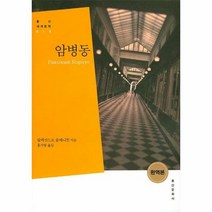 암병동 018 홍신 세계문학, 상품명