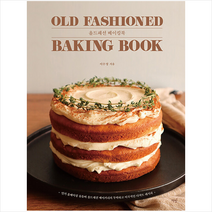 올드패션 베이킹북 / 책밥 [ 사은품 + 빠른배송]