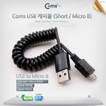 마이크로 5핀 USB 2.0 마이크로 5핀 스프링 케이블