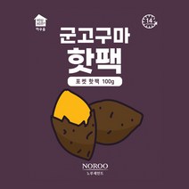 100gx30개 핫팩 국내생산 혹한기 산악 등산 포켓 군고구마 100g, 군고구마 100gx30
