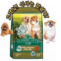 새끼강아지 2개월 어린 강아지 사료 퍼피 밀크 2kg