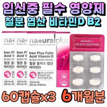 철분 엽산400 800 비타민디 b12 신혼 부부 임신준비 임산부 임신 초기 중기 말기 남성 여성 남편 식약처 인증 영양제 태아 건강 식품 식약청 인정 보충제 철분제 엽산
