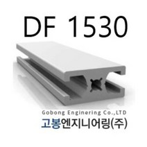 알루미늄 프로파일 1530 500mm/재단 제작/ 알미늄 프로파일/대영알미늄, 3000mm