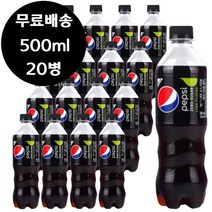 펩시 제로 슈거 라임 500ml x 20병 콜라 0.5 업소용