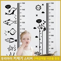 [페이퍼스토리] 키재기스티커 벽장식 아이방꾸미기 I~J 03, I물고기키재기/03/스카이