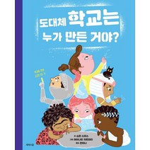 도대체 학교는 누가 만든 거야?, 제제의숲