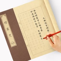 한자 한문 불경 사경 반야심경 금강경 법화경 불교용품 캘리그라피 연습 copybook, l