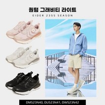 [국내 매장판] 아이더 [23SS] 퀀텀 그래비티 라이트 경량성과 통기성이 뛰어난 NON GORE-TEX 고기능 워킹화 / DMS23N40 DUS23N41 DWS23N42 31
