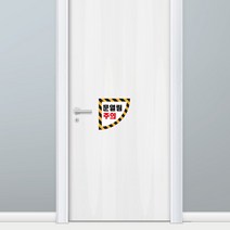 문열림 주의 안전 스티커 중대재해 예방, 문열림주의 좌측손잡이용 150x150mm
