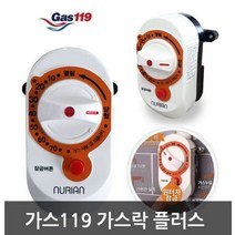 GAS락 플러스/GAS차단기/GAS차단타이머, 상세페이지 참조