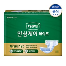 디펜드 안심 케어테이프 특대형 성인기저귀 18매X2팩