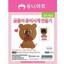 DIY193 3500 곰돌이종이시계만들기