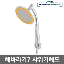 절수효과 샤워기헤드 맛사지기능 해바라기7 수압상승 [좋은하루] S/N 2021 NO:8995 _ 뷁 SG/0128 JK2557A9, 1