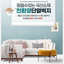 친환경 2.5M 벽지 시트지 반지하 인테리어 셀프시공 단열재 폼블럭, 1개, 제로아이 레몬트리