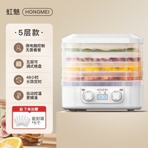 쾌속 동결건조기 과일 가정용 동결기계 지능형 애완동물영양식 냉풍 야채 식품건조기, 화이트 5단 정밀온도조절